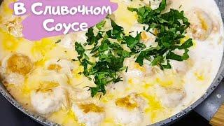 Вкусный Ужин Всего за 20 Минут Митболы в Сливочном Соусе