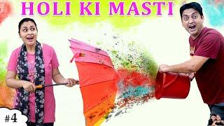 HOLI KI MASTI होली स्पेशल  Fun Family Comedy  Festival of Colours  Ruchi and Piyush