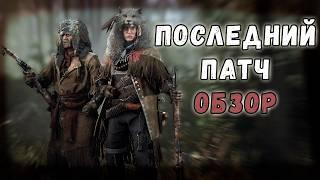 ОБНОВЫ НЕ БУДЕТ ДО 15 АВГУСТА - ОБЗОР НА ПАТЧ 1.16.2  HUNT SHOWDOWN