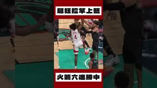 Jalen Green 超狂拉竿上籃！休士頓火箭拿下六連勝！#nba #jalengreen #houstonrockets #basketball #籃球 #shorts