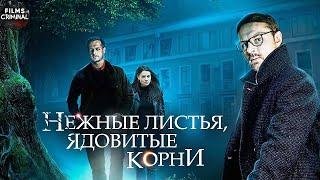 Нежные Листья Ядовитые Корни 2019 Детектив. Все серии Full HD