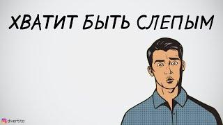 Как понять что отношения тебе не подходят.