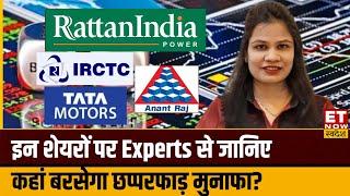 Bazaar में Nifty और IRCTC Tata Power जैसे शेयरों में क्या है छप्परफाड़ स्ट्रेटेजी?  Your Stocks