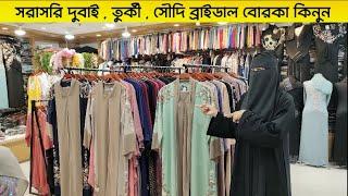 Dubai Abaya Borka Collection 2023  bridal abaya dubai collection  borka price in Bangladesh 2023