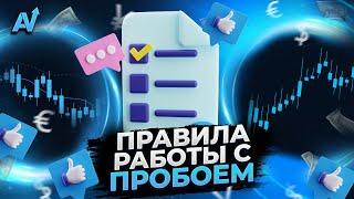 БИНАРНЫЕ ОПЦИОНЫ ОБУЧЕНИЕ  Пробой уровня  Бинарные опционс стратегия