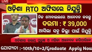 Odisha RTO Office Recruitment 2024  Salary 39800 Per Month  Odisha Job Vacancy 2024