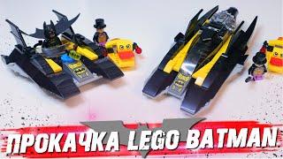 ПРОКАЧКА LEGO BATMAN 4+  Исправляю набор за ЛЕГО