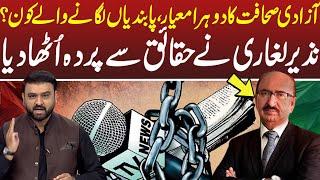 Freedom of Expression in Pakistan  Nazir Leghari Shocking Reveals  Bayania With Fawad Ahmed