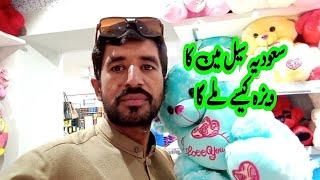 saudi arab saleman ka visa kaise milega saudi visa news work visa arab info market vlog saudi arabia