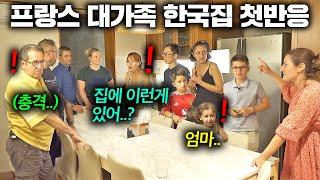 한국에 시집간 딸 보러 온 10명의 프랑스 대가족에게 한국 집과 밤거리를 처음 보여줬더니..ㄷㄷ 한국에서 뭐하지?