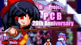 Touhou 7 PCB Is One Of The Games Of All Time. PCB 20th Anniversary