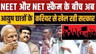 NEET और UGC-NET के बीच Aayush Students को सूली पर लटका रही है सरकार  Jantar Mantar