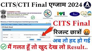 CITS Admission 2024  CTI Exam Final Result?  CITS Final Result हद हो गई  CITS Result  CTI