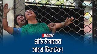 প্রডিউসারের  সাথে টিকটক  SATV Natok