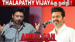 எல்லாருமே Superstarதான்  Prashanth Speech at Andhagan Anthem Launch