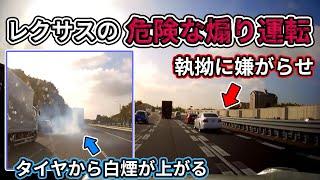 【ドラレコ】レクサスの危険な煽り運転  恐怖の瞬間 自分勝手な運転手多数 etc Japan Roads  Dashcam