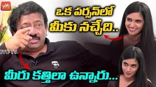 Ram Gopal Varma Hilarious Comments on Anchor   RGV Latest Interview  YOYO TV Channel