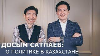 Досым Сатпаев кто будет третьим президентом Казахстана после Токаева?