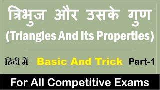 त्रिभुज और उसके गुण Triangles And Its Properties Part -1  In Hindi  All Competitive Exams