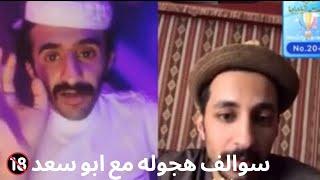 سوالف هجوله مع ابو سعد و كنق الشفاء مع معززه شربوك