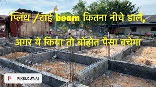 Save money in Beam structures Brick work under Tieplinth beams