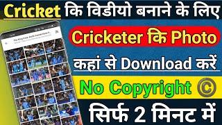 Cricket Ki Photo Kaise Download Kare How to download Cricket Photo without Copyright