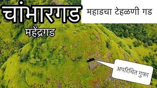 Chambhargad - Mahendragad  महाड जवळील टेहाळणी गड  Mahad - Raigad   Marathi Moto vlog Tejasvlog