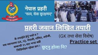 प्रहरी जवान लिखित तयारी . अति महत्वपुर्ण  GK र सेवा सम्बन्धी  Practice set.