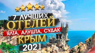 КРЫМ 2024 Куда поехать? Обзор районов Крыма + 7 лучших отелей