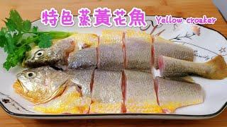 特色蒸黃花魚 鮮嫩美味 Special steamed yellow croaker