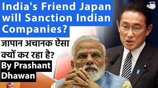 Indias Friend Japan will Sanction Indian Companies? Why is Japan Suddenly doing this?