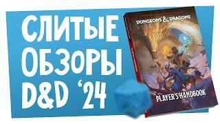 Новости НРИ  Слитая Книга Игрока D&D ‘24 НРИ по Fallen London анонсы Paizo Alien RPG 2  ХДУ