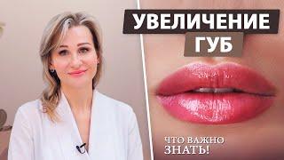 Увеличение и коррекция формы губ 