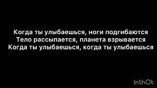 Караоке «Когда ты улыбаешься»  Текст песни «Когда ты улыбаешься»   КИССКОЛД