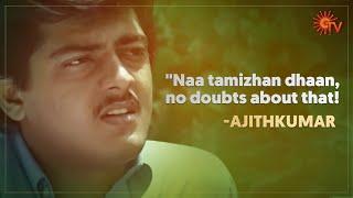 I wish I knew Tamil better - Ajith  Thala Ajithkumar Interview  Sun TV Throwback