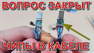 Разобрал USB4 Type-C кабель показываю чипы в разъёме проверка теории соединения экрана