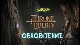 Throne and Liberty Кинжалы + Арбалеты. OFF-HAND сет 30%.