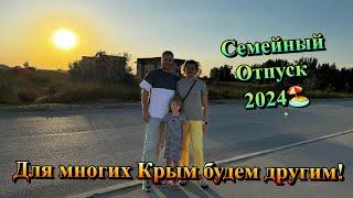 Семейный Отпуск и Инвестиции в Крыму️ Наш Опыт и Мнение 