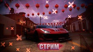 ЗАБИРАЕМ СЕЛИКУFORZA HORIZON 5 СТРИМ