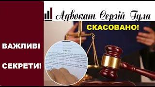 Коли суд точно скасує штраф 1700-25500 грн Варто це знати