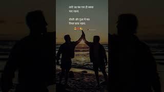 दोस्ती और दुआ  friends foreverlife statusdosti status#motivation #shorts #youtubeshorts