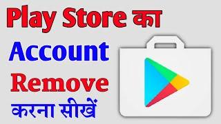 Play Store Account Remove Kaise Kare 2023  How To Remove Play Store Account