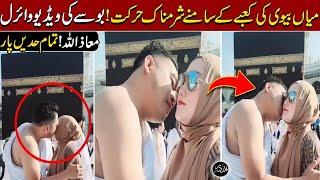 Khana Kaba Mein Husband Wife ny Kia kiya?