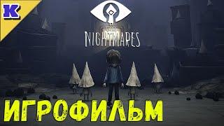 ИГРОФИЛЬМ  LITTLE NIGHTMARES DLC  Прохождение без комментариев