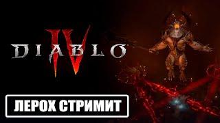 Играю в Diablo IV и общаюсь с чатом