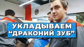 Что лучше МЕТАЛЛОЧЕРЕПИЦА или ГИБКАЯ ЧЕРЕПИЦА?  Драконий зуб  Простая и сложная укладка черепицы