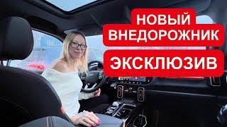 ЭКСКЛЮЗИВ Новый внедорожник вместо Паджеро Прадо Крузака и тд. Haval Dargo X