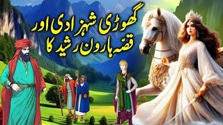 Ghori Shehzadi aur Haroon Rasheed  The mare princess and Haroon Rasheed  islami waqia story