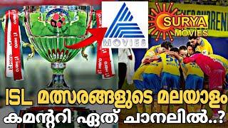 ISL മത്സരങ്ങളുടെ മലയാളം കമന്ററി ഏത് ചാനലിൽ..? #blasterssoccer