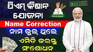 PM Kisan Name Correction Online 2024  PM Kisan Name Correction As Per Aadhaar Odia